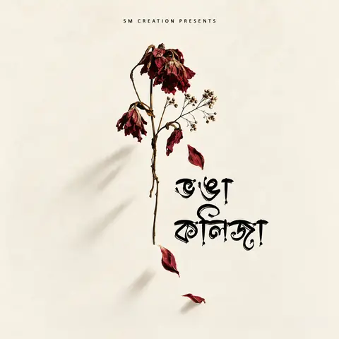 Bhonga Koliza cover