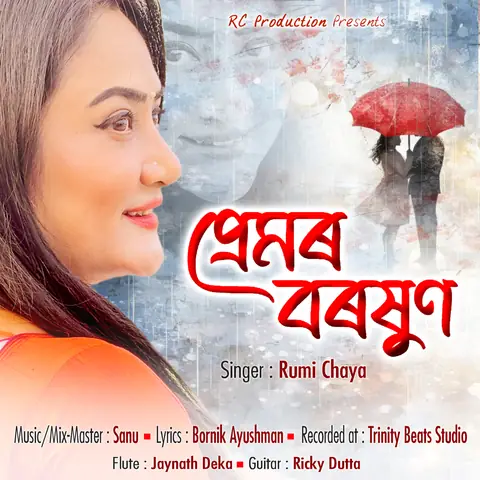 Premor Borokhun cover
